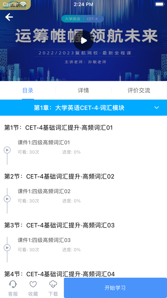 #2. 复航网校 (iOS) โดย: 军 钱