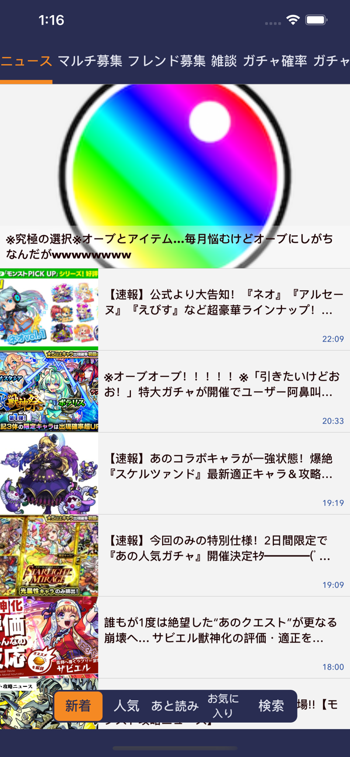 攻略まとめ＆掲示板 for モンスト