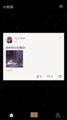 Game screenshot 小树洞-匿名倾诉交友 apk
