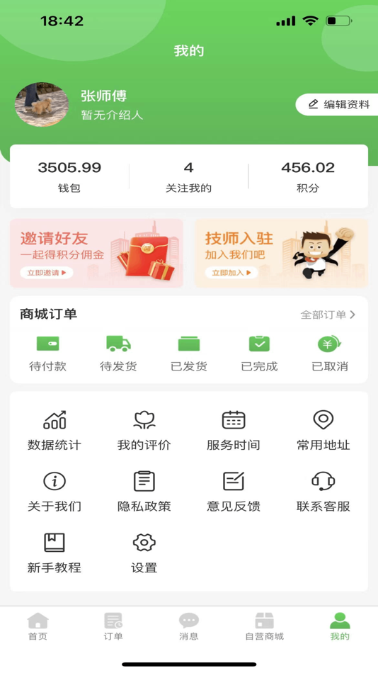 #4. 淑舒疏到家技师端 (iOS) Podle: 宁波洵舒网络科技有限公司