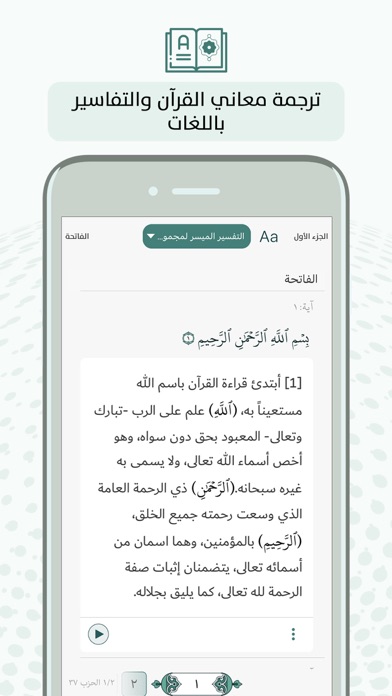 مصحف زاد Mushaf Zad Quran Screenshot