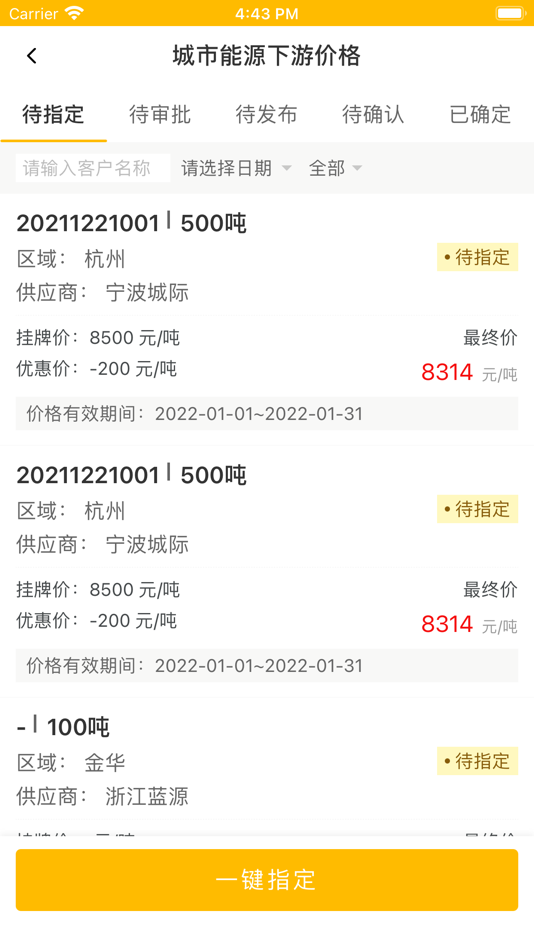 #5. 杭燃LNG贸易通管理端 (iOS) 由: GoldCard