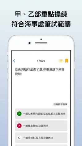 The app 二級遊樂船牌筆試 2023 Game screenshot 二級遊樂船牌筆試 2023 apk