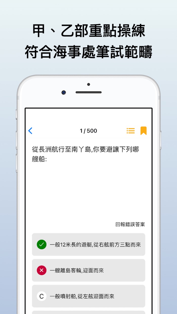 二級遊樂船牌筆試 2024