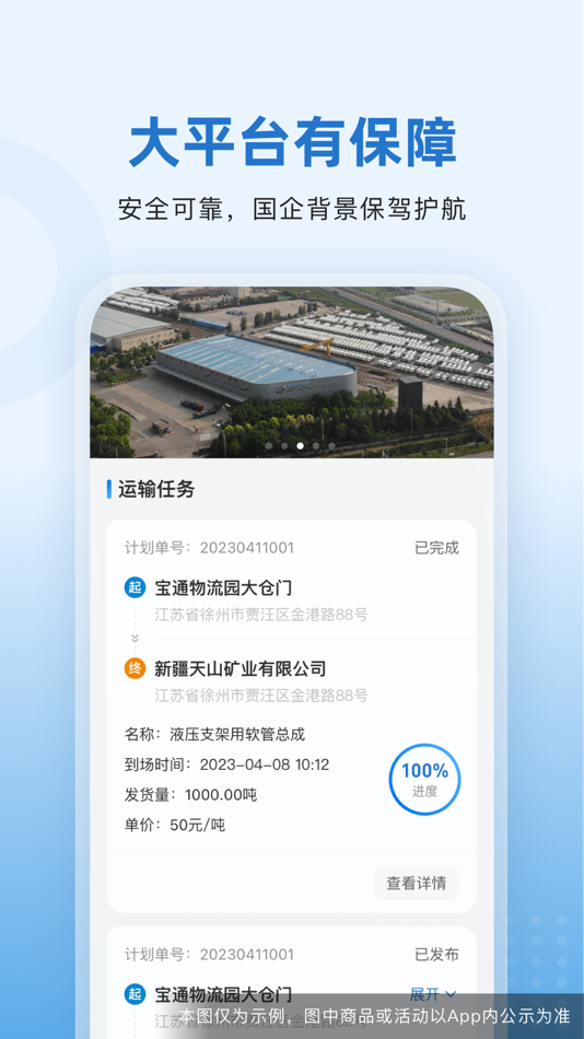 #1. 掌上宝通司机端 (iOS) De: 江苏宝通物流发展有限公司