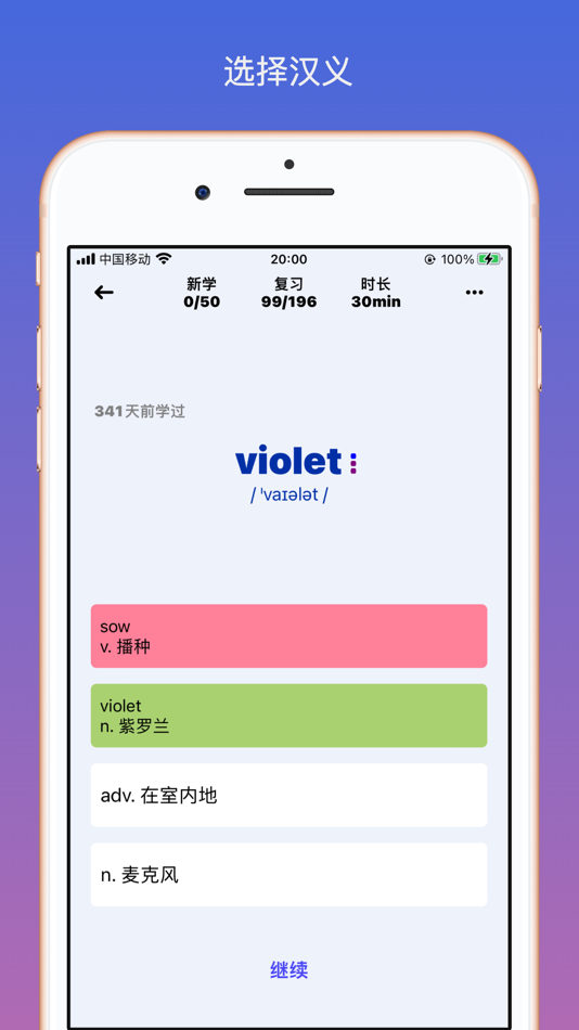 #3. 学霸君-四六级英语考试必备神器 (iOS) 作者: 晓鹏 杨