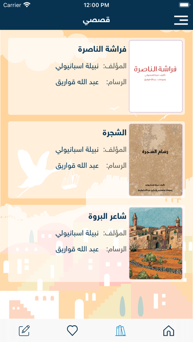 My story قصتي Screenshot