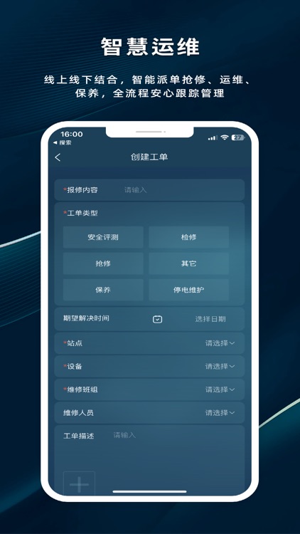 储能助手 screenshot-3
