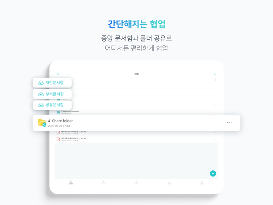 Screenshot #5 pour 클라우독 - mcloudoc