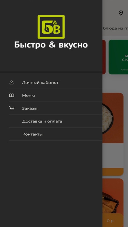 Быстро & вкусно