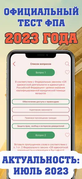 Game screenshot Экзамен на адвоката 2023 mod apk