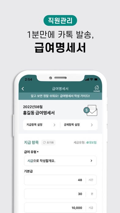 샵솔-급여명세서,출퇴근기록,매장관리のおすすめ画像9