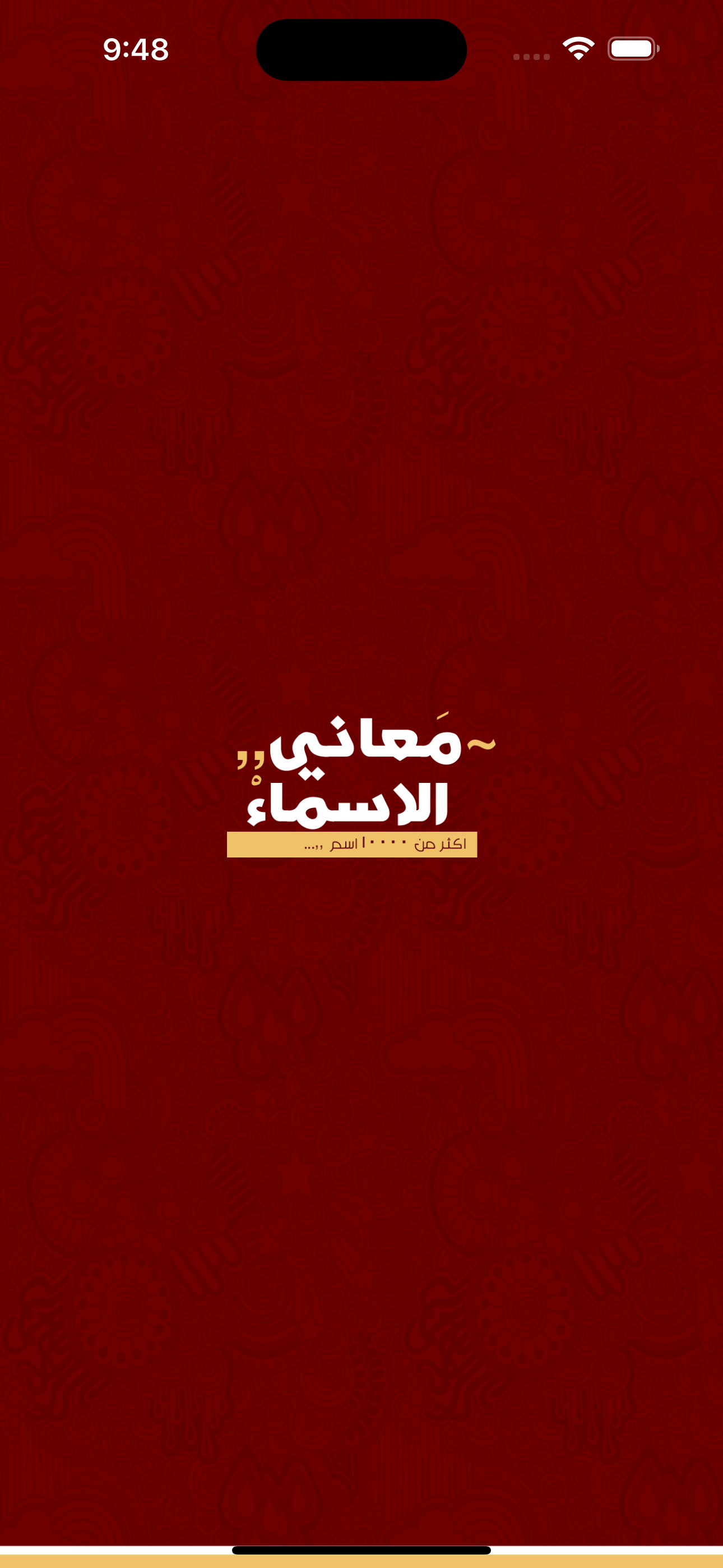 معاني الاسماء - عربية