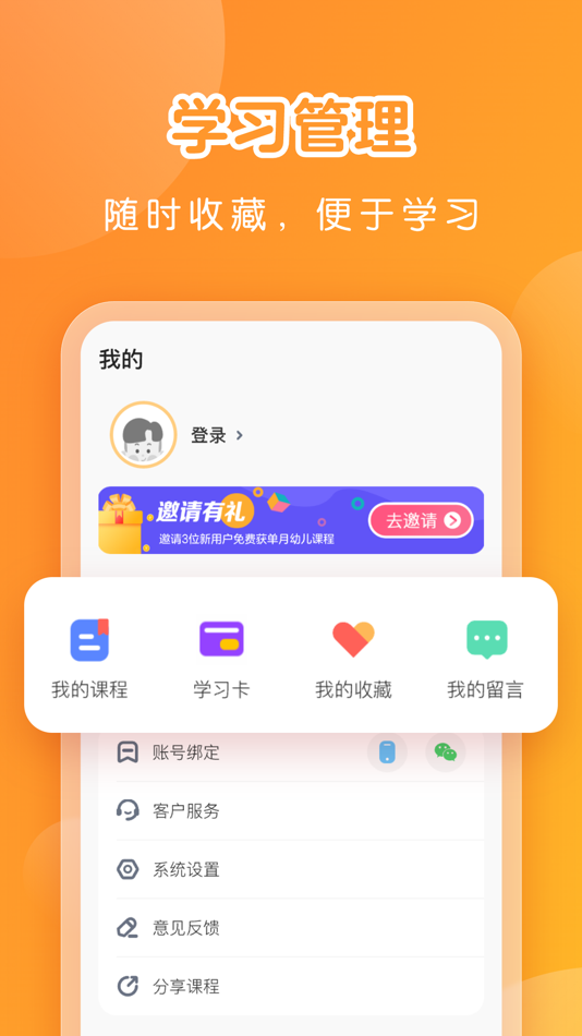 #4. 亿童学园 (iOS) 由: 武汉亿童文教股份有限公司