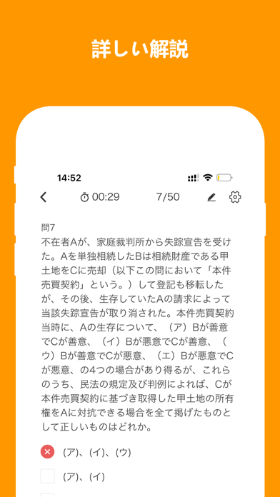 宅建試験-過去問集全問解説のおすすめ画像3