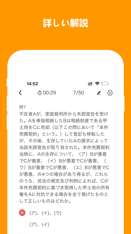 #3. 宅建試験-過去問集全問解説 (iOS) 来自: hao li