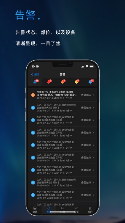 现场设备管理 screenshot-4