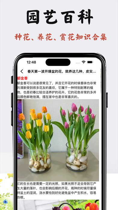 园艺百科 - 庭院植物、室内盆景养花知识大全 Screenshot