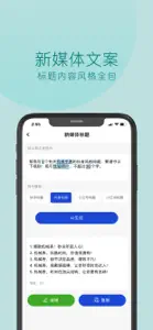 摸鱼文案 - AI写作神器 screenshot #2 for iPhone