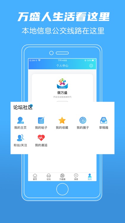 微万盛 screenshot-3