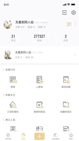 Game screenshot CPP无差别同人—创作x交流x快乐 apk