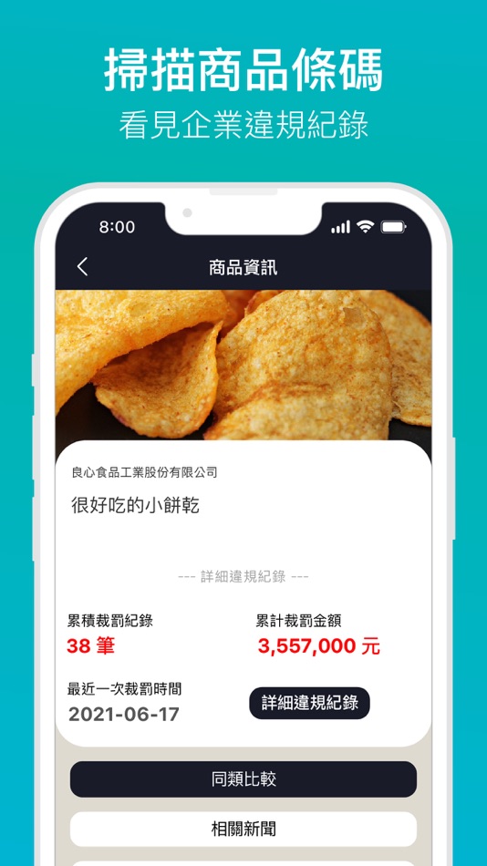 #1. 掃了再買 (iOS) 由: Green Citizens' Action Alliance