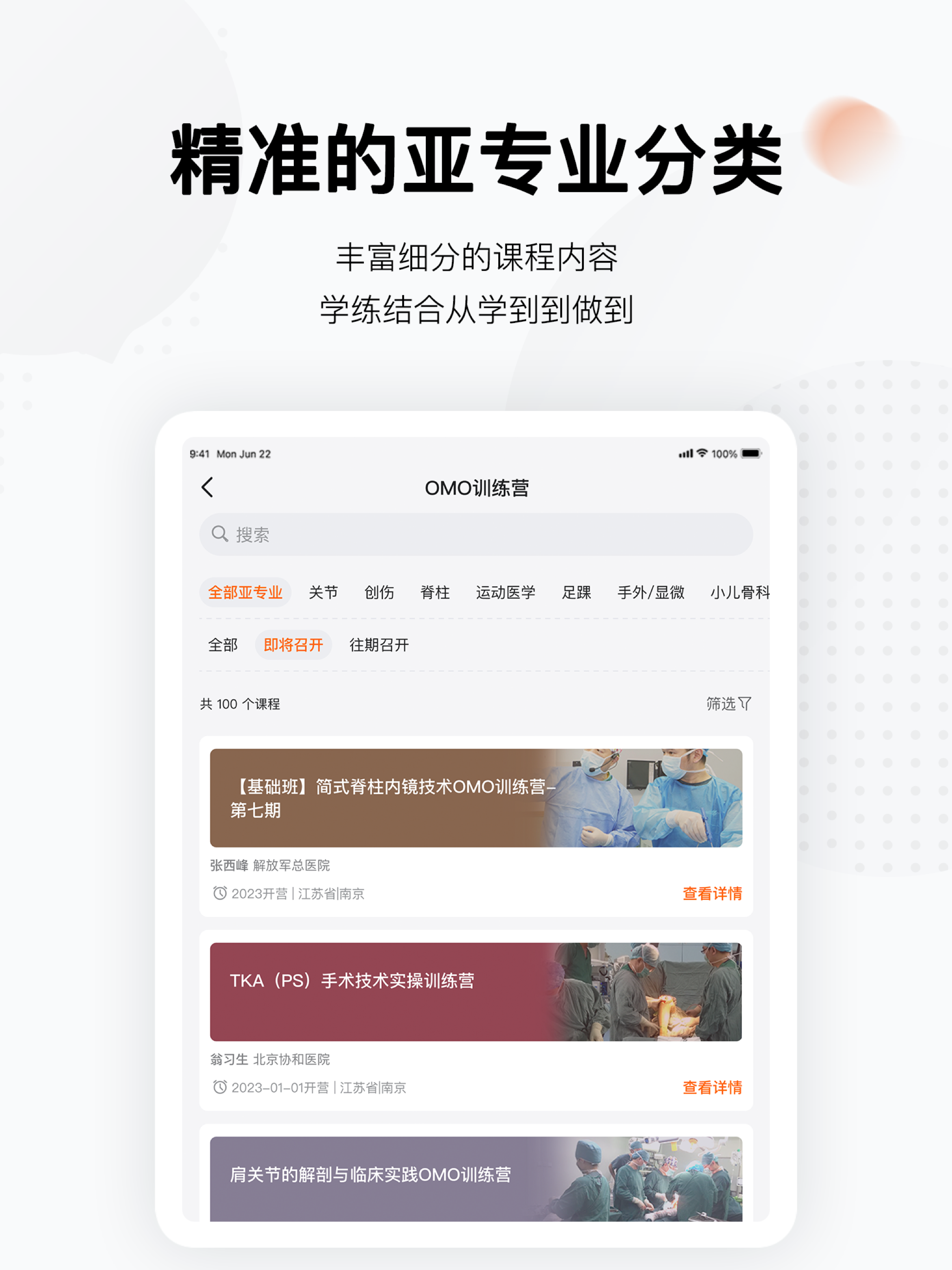 好医术