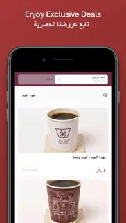 umq coffee قهوة عمق iphone screenshot 1