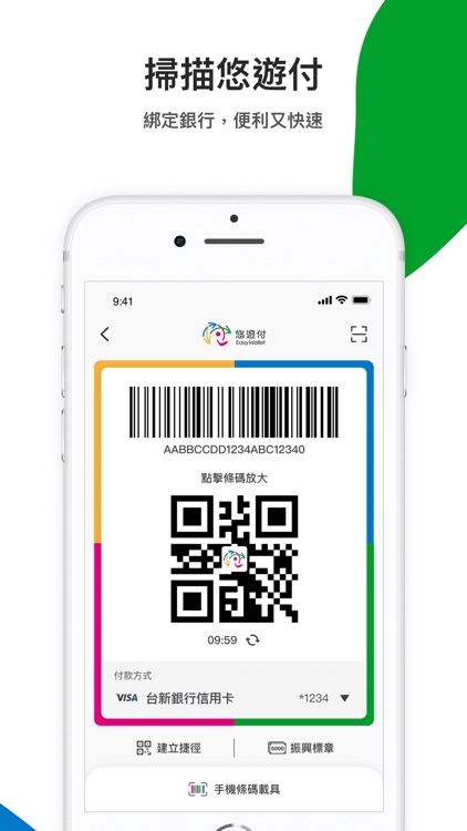 Easy Wallet 悠遊付