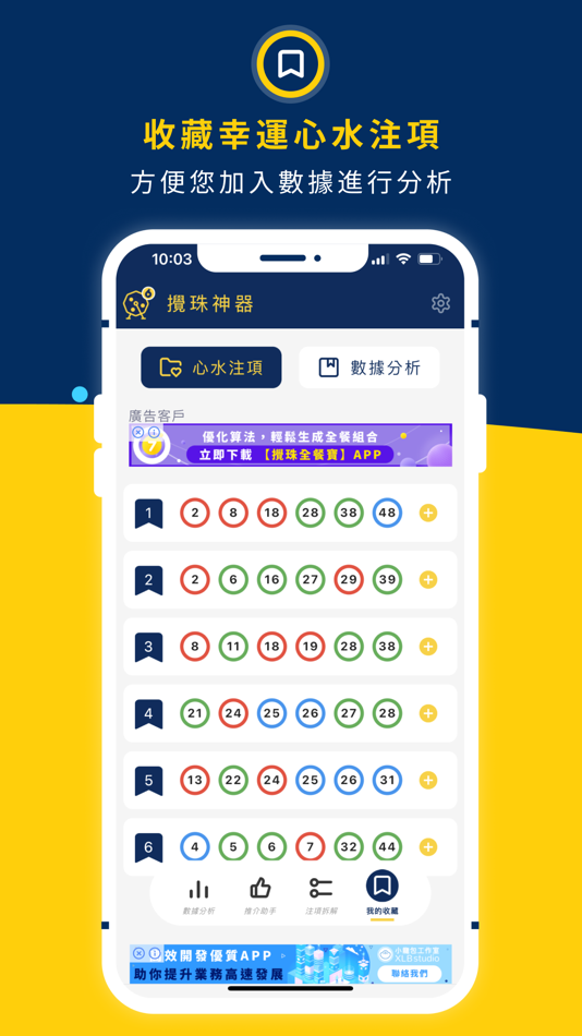 #5. Loto Helper 攪珠神器 (iOS) 由: Ho Ting Chan