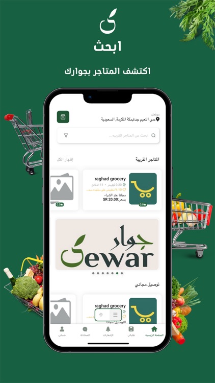 Gewar | جوار