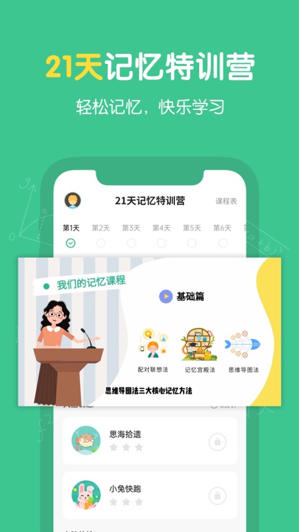 超级记忆力-轻松记忆，快乐学习