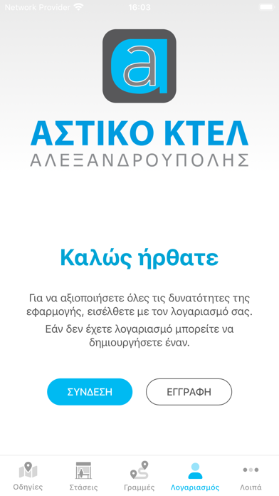 Αστικά Αλεξανδρούπολης Screenshot