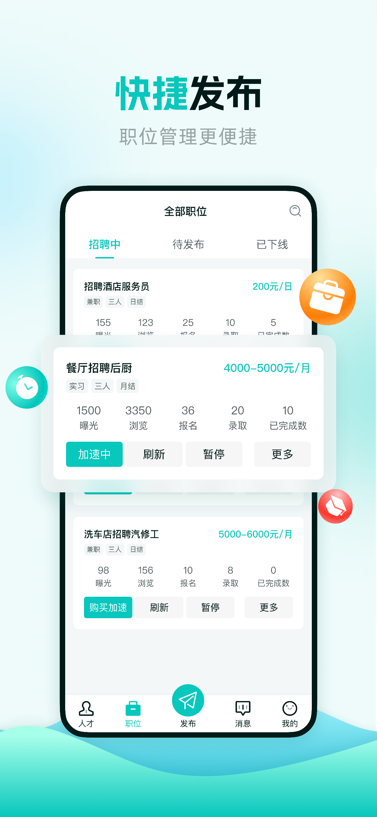 职堆堆商户版-企业招聘兼职人才网软件