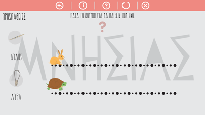 Mnesias Προσχολικό Παιχνίδι Screenshot