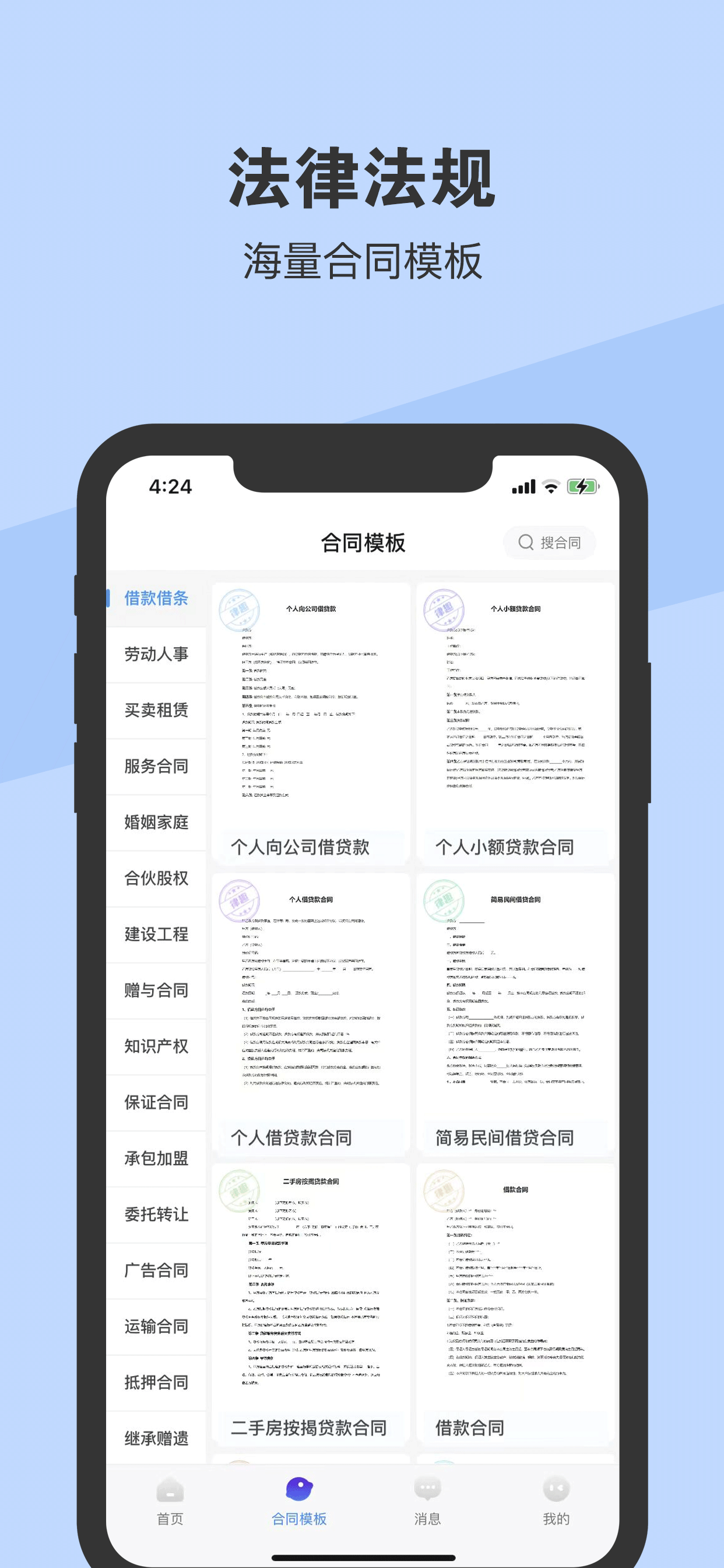 静问法律咨询