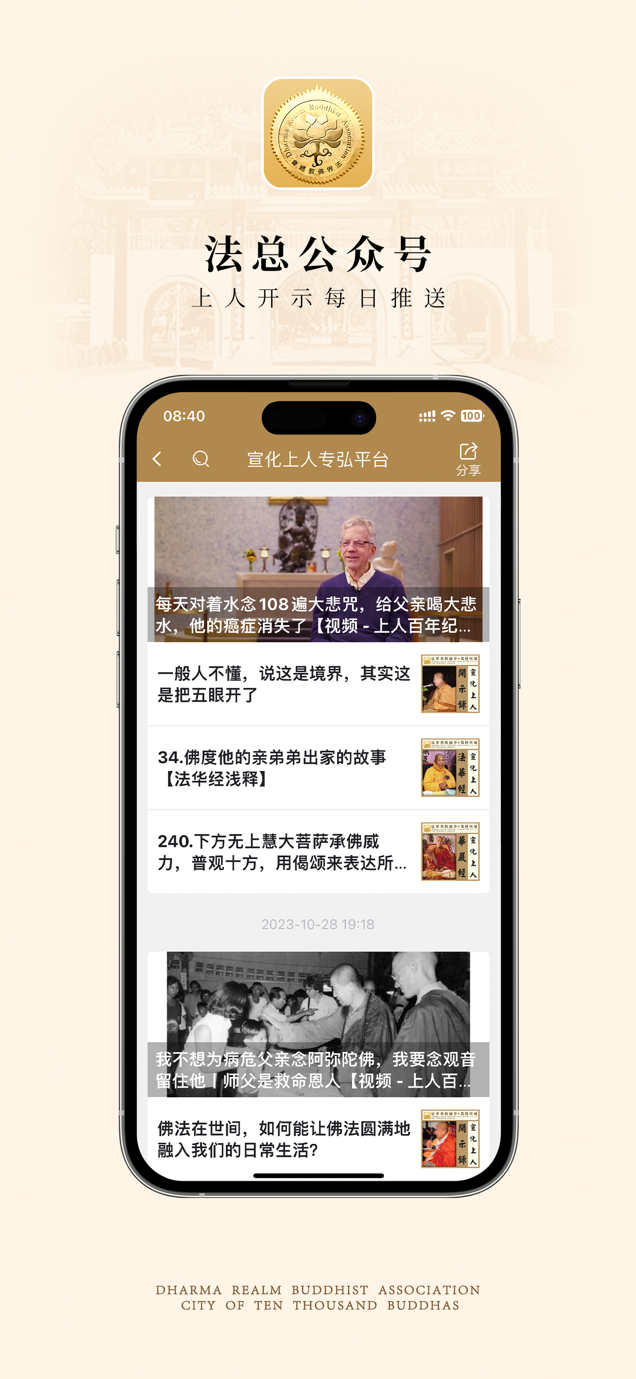 宣化上人法汇