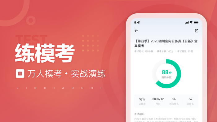 金标尺公考-公务员考试题库