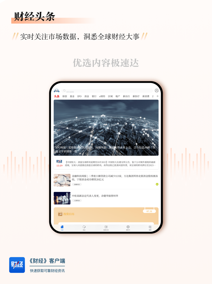 财经杂志-实时获取可靠财经资讯