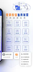 发票盒子-Ai管理发票小秘书 screenshot #4 for iPhone