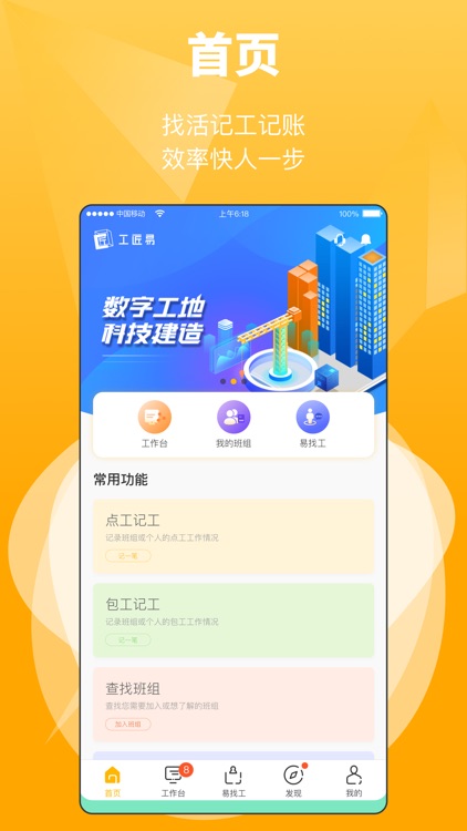 工匠易