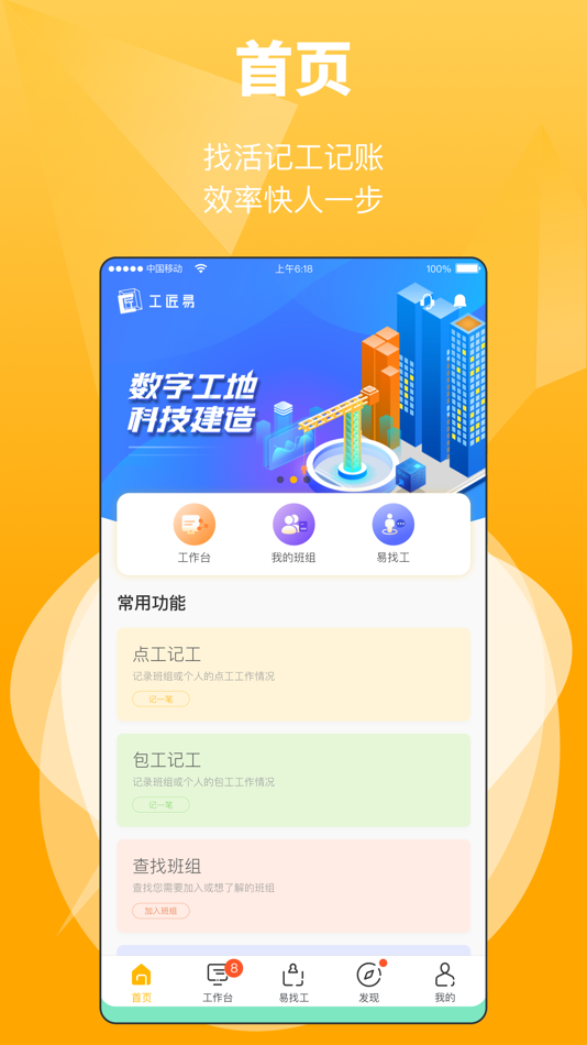 #1. 工匠易 (iOS) 게시자: 广东建采网科技有限公司