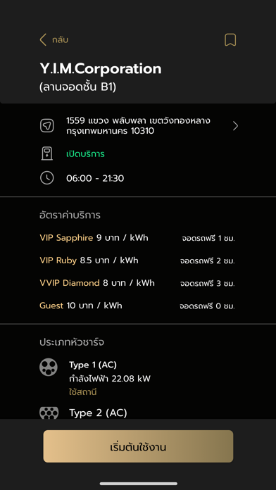 Q Charge Screenshot