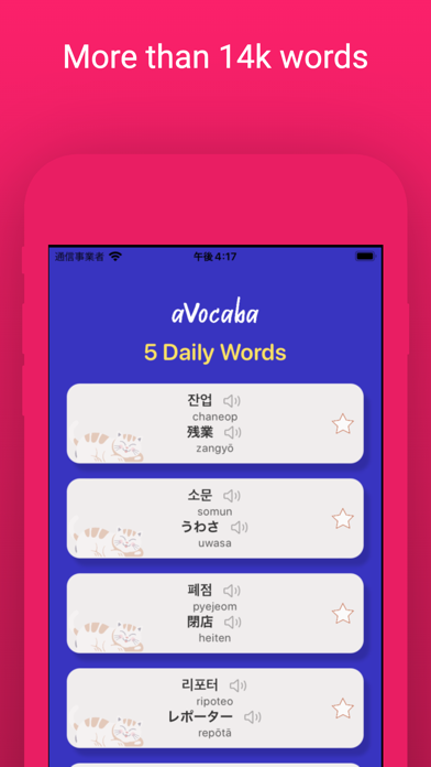 aVocaba for iPhone Screenshot