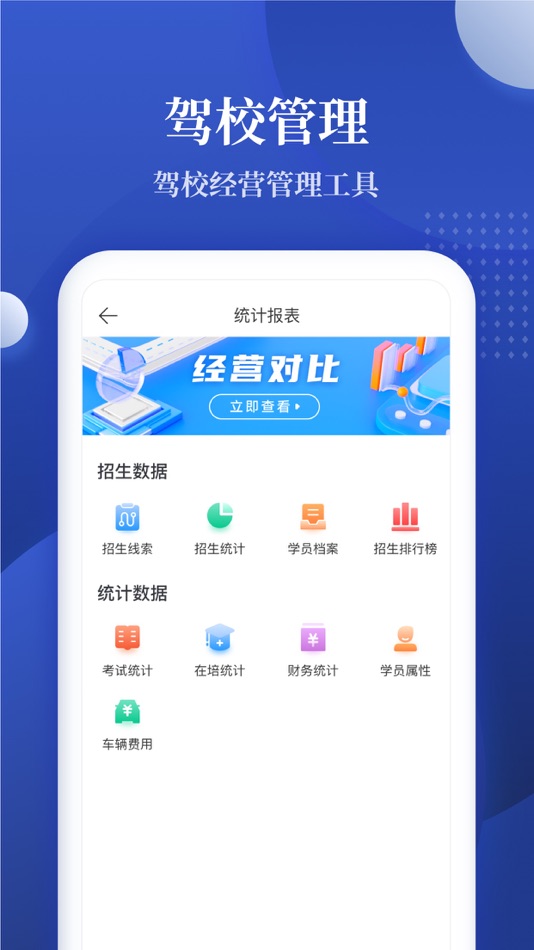 #1. 驾校报表 (iOS) 由: 武汉木仓科技股份有限公司