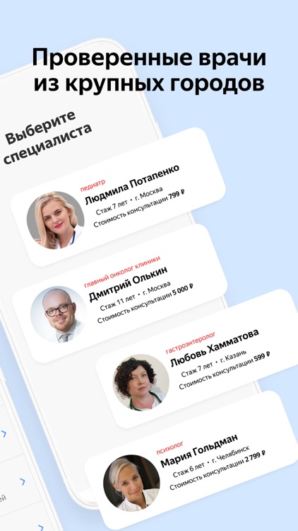 Yandex.Health – doctors online