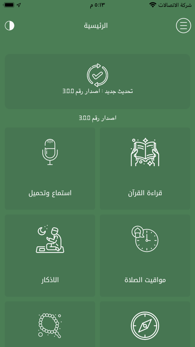 قرآنكم Screenshot