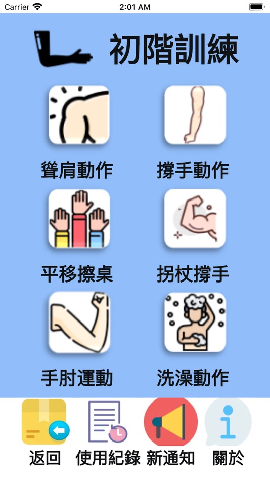 #5. AI整合復健APP (iOS) 由: Tyng Yeu Liang