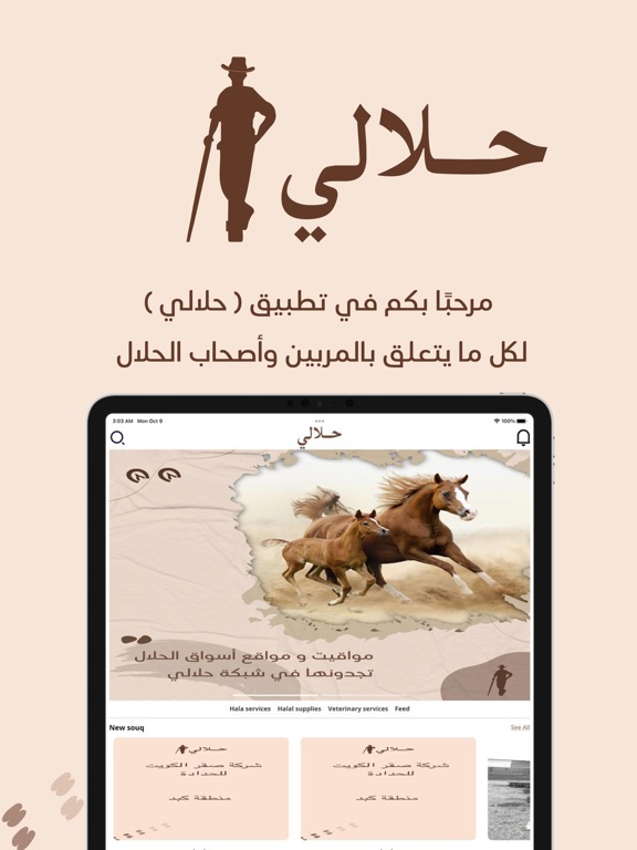 حلالي iPad screenshot 1 - Business app