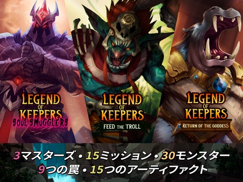 Legend of Keepersのおすすめ画像1